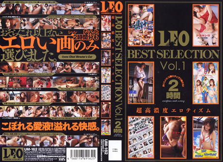 LEO　BEST　SELECTION　VOL.1  パッケージ画像