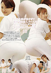 入院生活が長すぎて無防備...